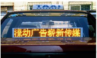 供应贵阳、乌鲁木齐出租车LED广告屏